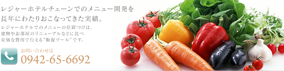 ���W���[�z�e���`�F�[���ł̃��j���[�J���𒷔N�ɂ킽�肨���Ȃ��Ă������сB